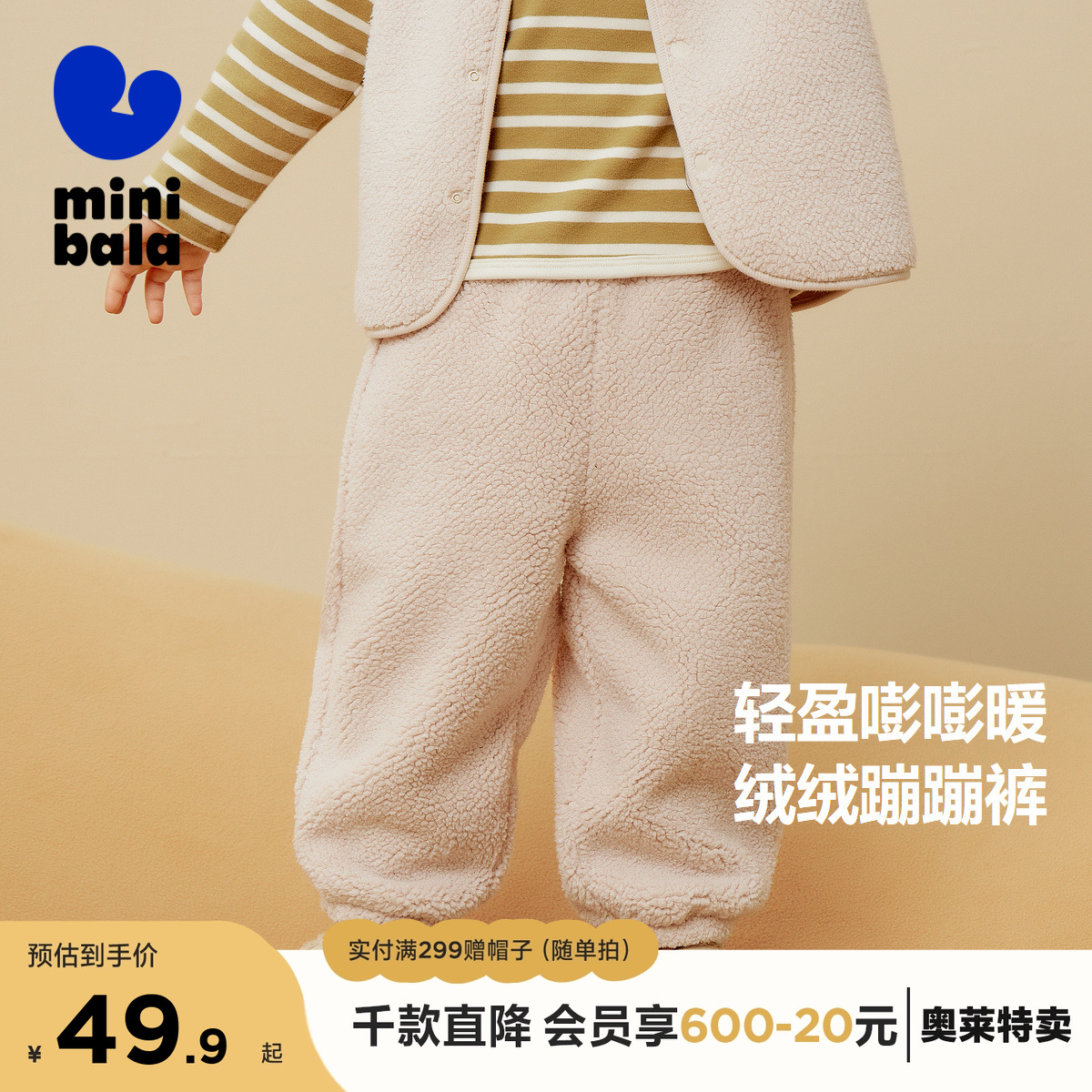 【仿羊羔绒】迷你巴拉巴拉男童女童长裤宝宝毛绒儿童保暖裤