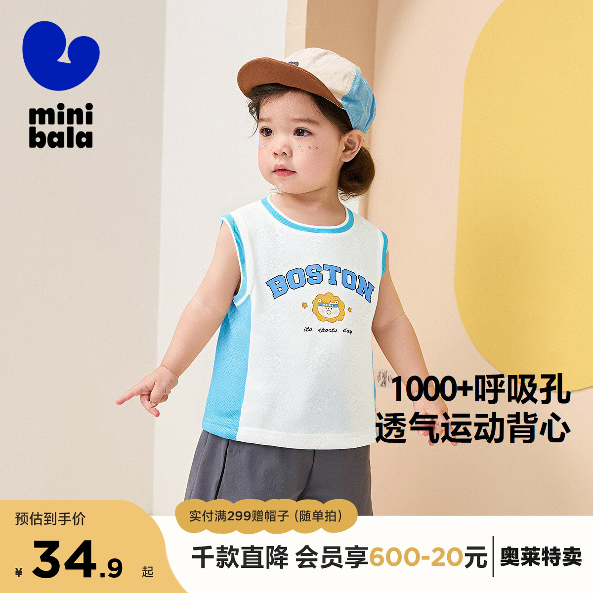 【网眼透气背心】迷你巴拉巴拉男童宝宝柔软宽松运动撞色背心春