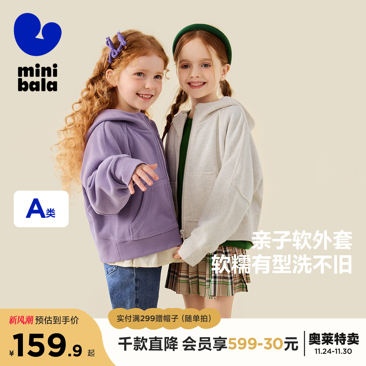 亲子款软外套，软糯有型洗不旧