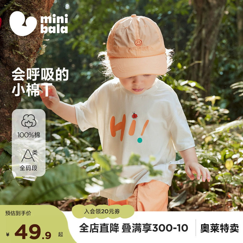 【纯棉】迷你巴拉巴拉男女宝宝短袖T恤柔软透气可爱字母上衣26夏