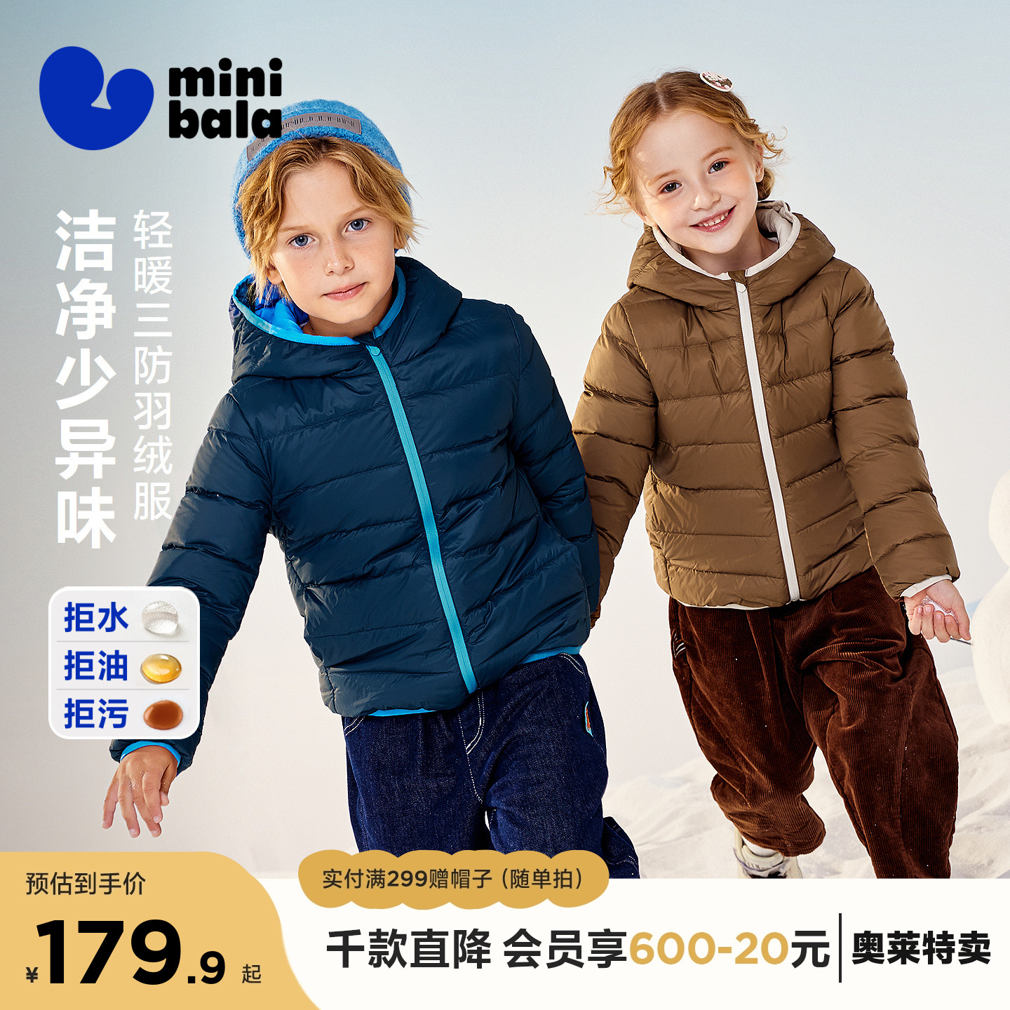 【真心绒】迷你巴拉巴拉男女童排骨羽绒服三防连帽外套2025冬新品