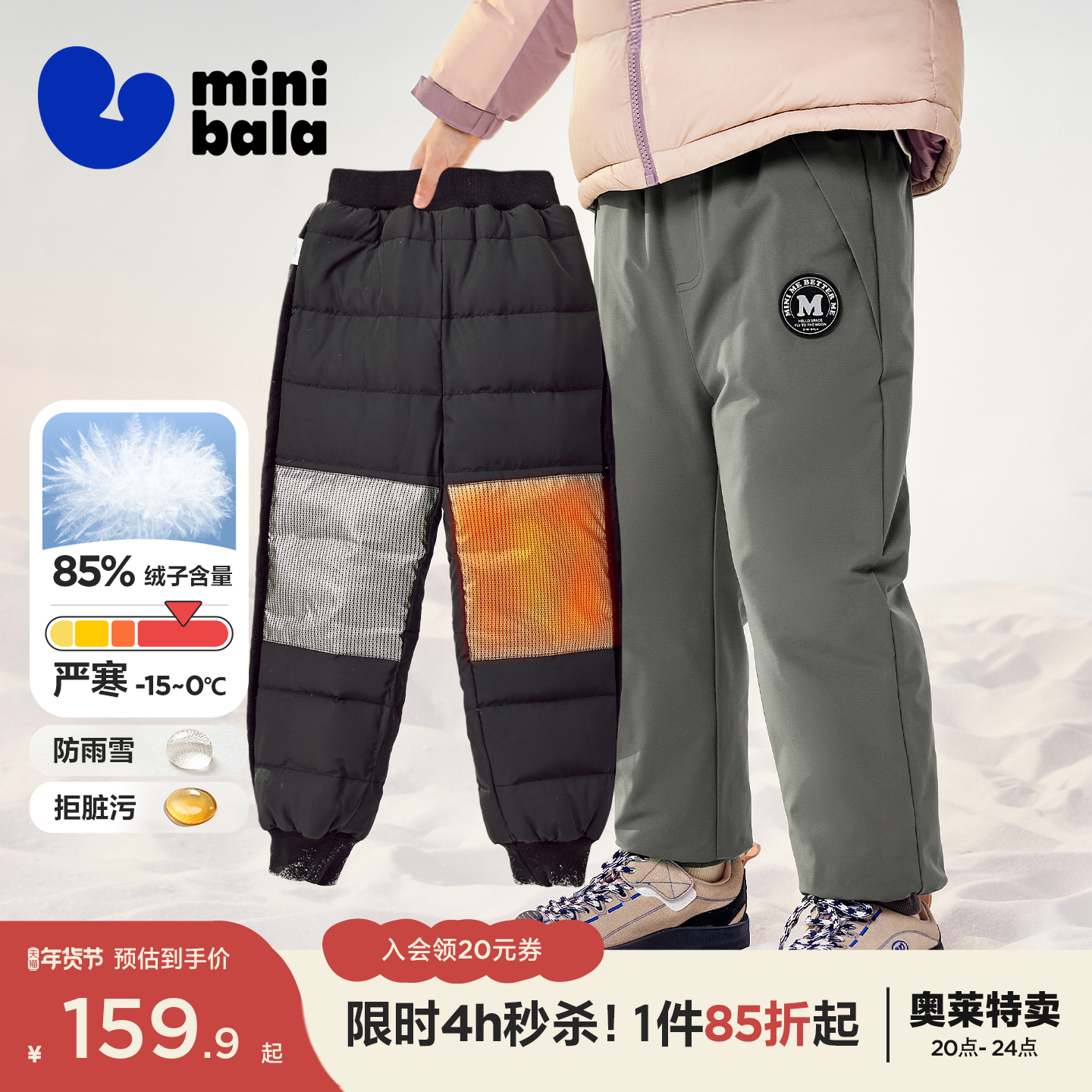 [拒水羽绒]迷你巴拉巴拉男女童羽绒裤2025冬新品儿童三防保暖裤子,童装/婴儿装/亲子装,羽绒裤,淘宝优惠券,粉丝福利购,淘宝优惠卷