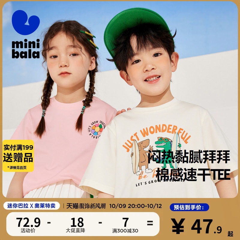 【迷你小魔纤】minibalabala男童女童短袖T恤时尚萌趣动物透气T恤使用感如何?