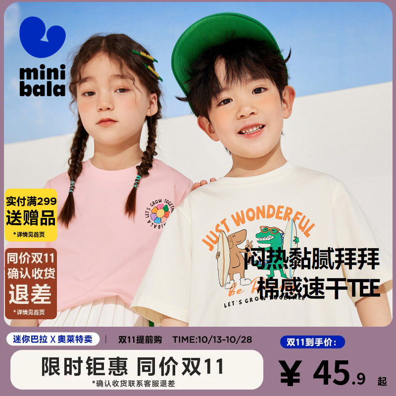 【迷你小魔纤】minibalabala男童女童短袖T恤时尚萌趣动物透气T恤怎么看?