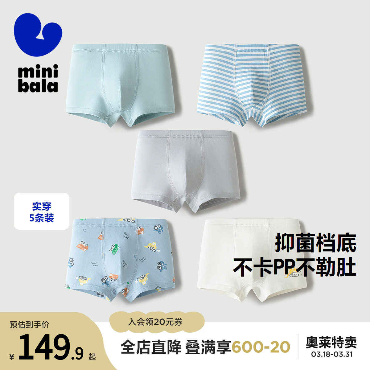 【5条装】迷你巴拉巴拉男童宝宝抑菌内裤柔软不夹pp四角裤衩短裤