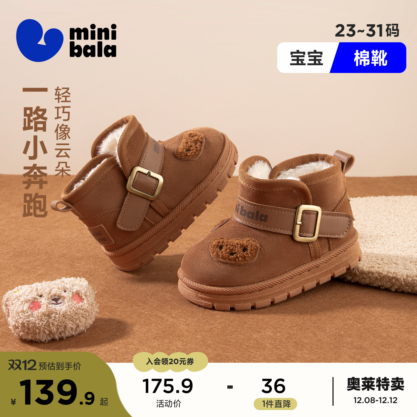 迷你巴拉巴拉男女童棉靴宝宝加绒保暖短靴2025冬新品轻巧防滑靴子