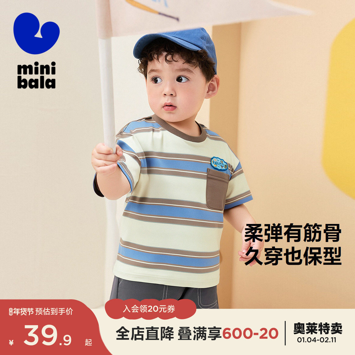【透气亲肤】迷你巴拉巴拉男女童弹力不易变形口袋条纹短袖T恤夏