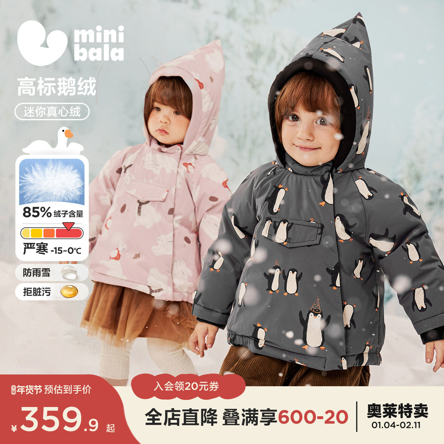 【真心绒】迷你巴拉男女童三防羽绒服宝宝鹅绒防风外套2025冬新款,童装/婴儿装/亲子装,羽绒服,淘宝优惠券,粉丝福利购,淘宝优惠卷