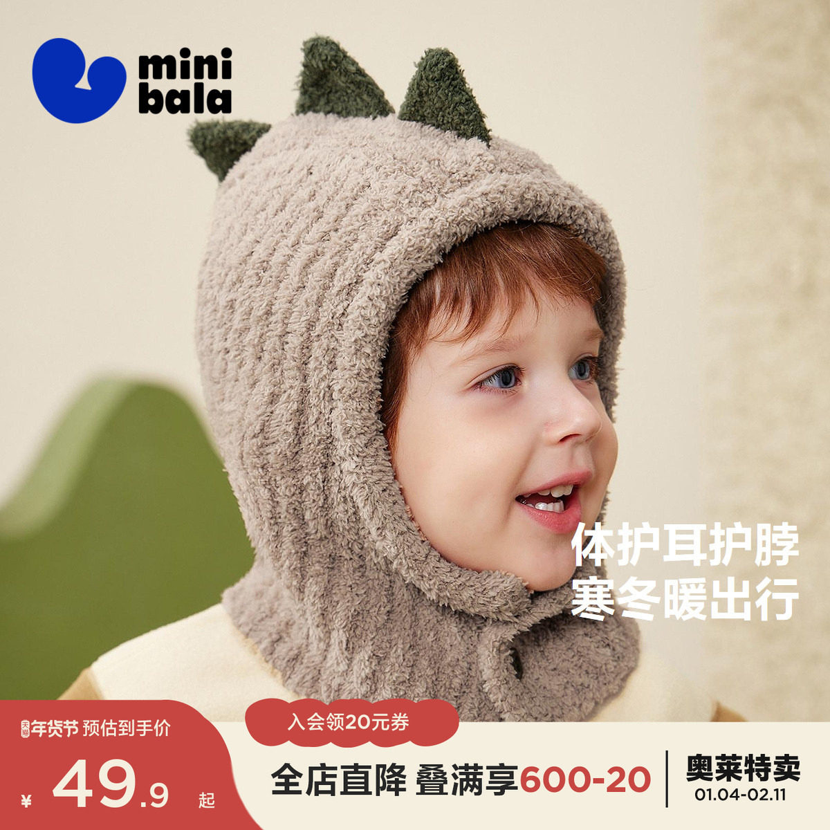 迷你巴拉巴拉冬季新款儿童保暖透气一体帽宝宝护耳护脖可爱包头帽,童装/婴儿装/亲子装,帽子,淘宝优惠券,粉丝福利购,淘宝优惠卷