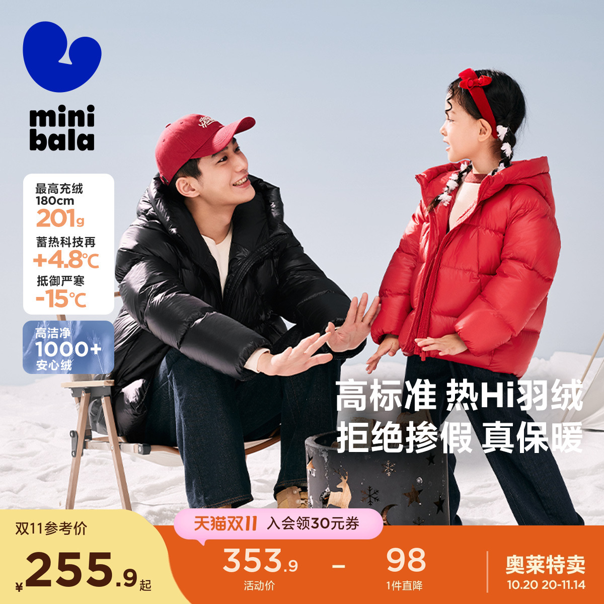 4重御寒 全家热Hi