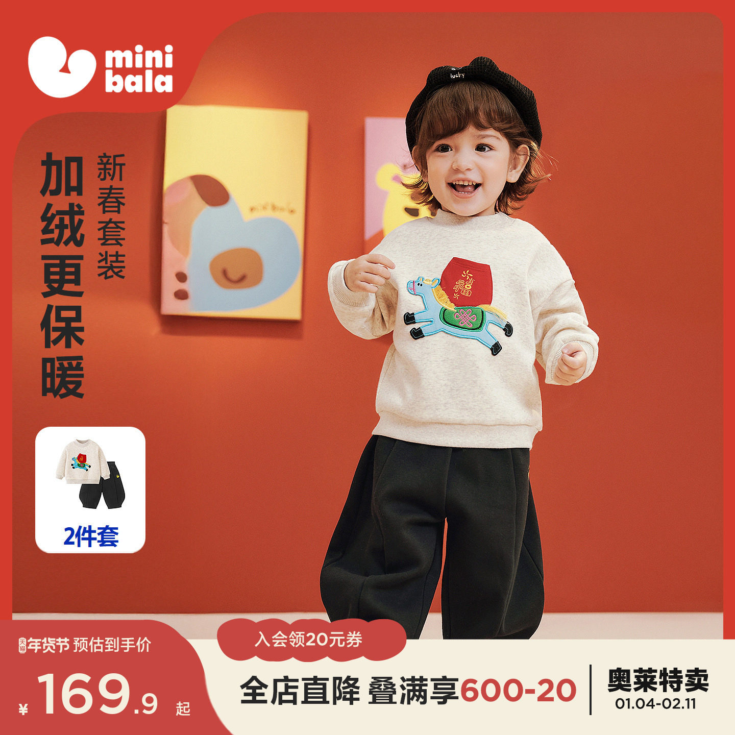 迷你巴拉巴拉男女童长袖套装加绒儿童长裤长裤拜年服2025新年冬季,童装/婴儿装/亲子装,套装,淘宝优惠券,粉丝福利购,淘宝优惠卷