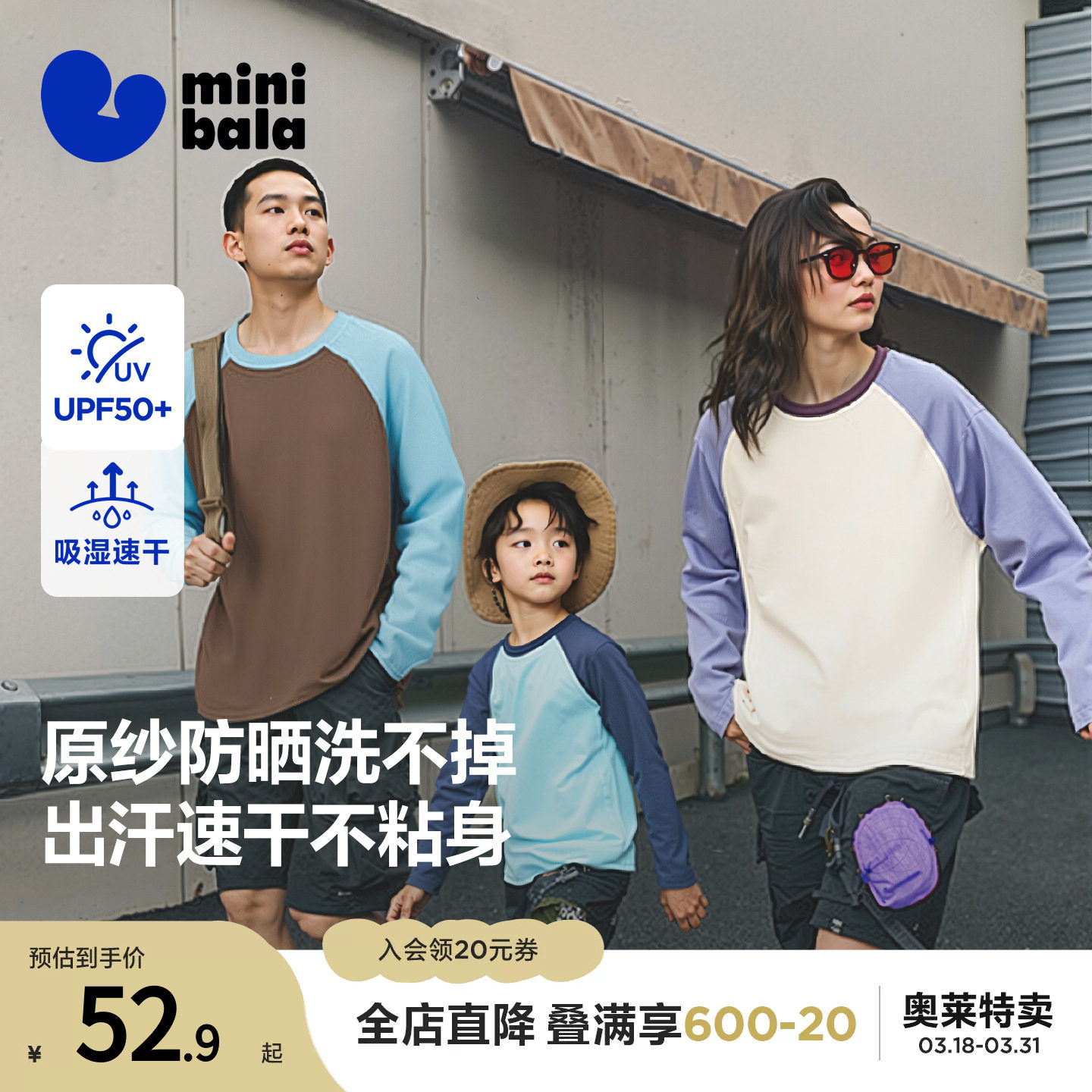 迷你巴拉巴拉男女童长袖T恤防晒  秋新品亲子一家三口速干上衣