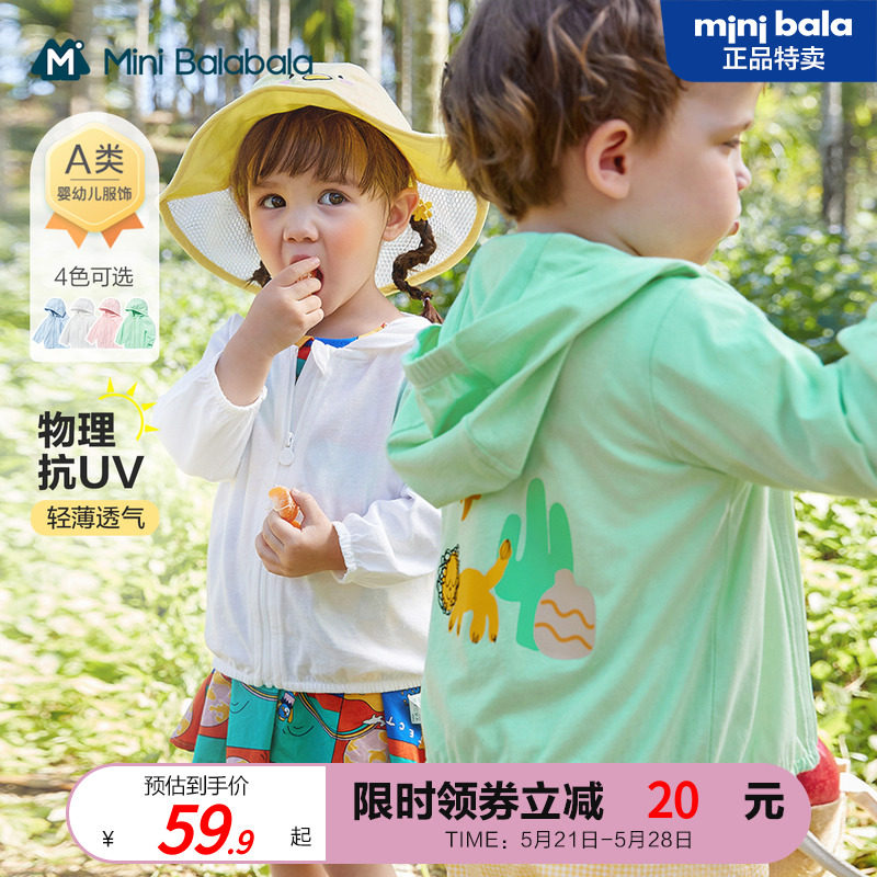 迷你巴拉巴拉儿童防晒衣男童女童夏季薄款透气外套宝宝婴儿新款萌