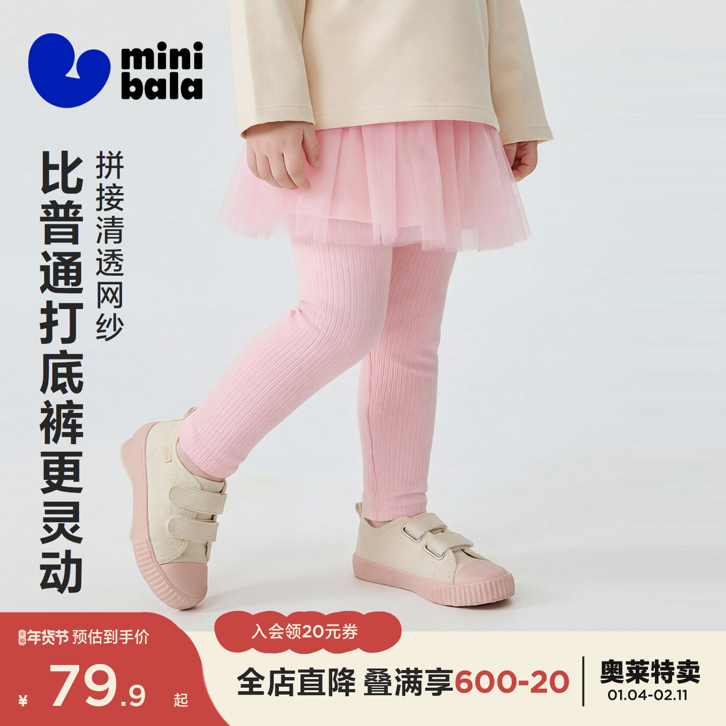 迷你巴拉巴拉女童宝宝裤子春新品棉柔亲肤拼接蕾丝裙摆甜美打底裤,童装/婴儿装/亲子装,打底裤,淘宝优惠券,粉丝福利购,淘宝优惠卷