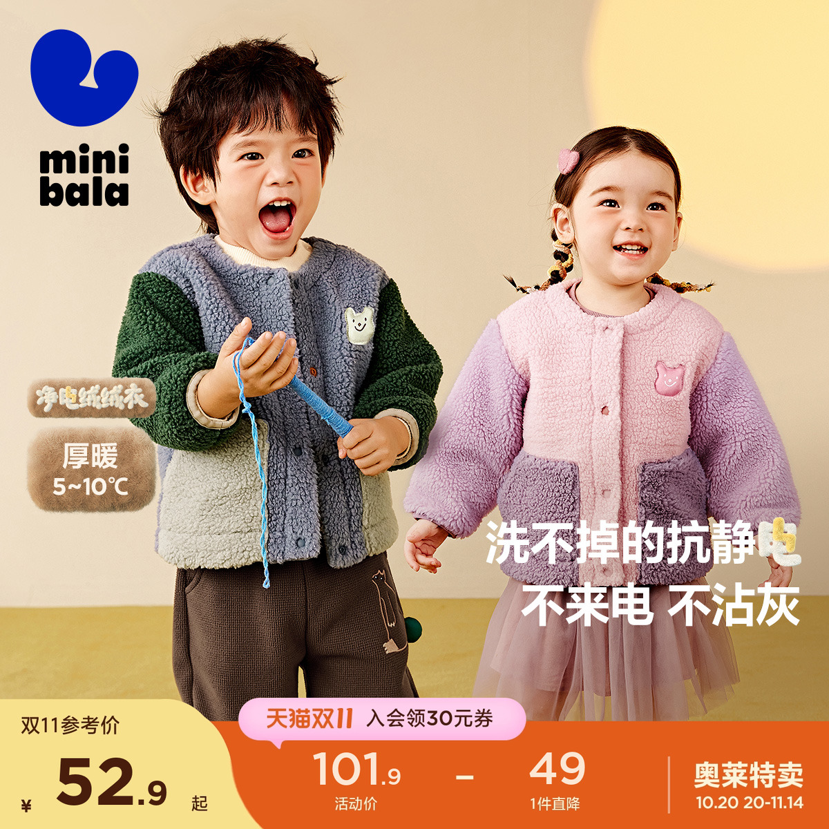 双面·净电绒绒衣 双面可穿