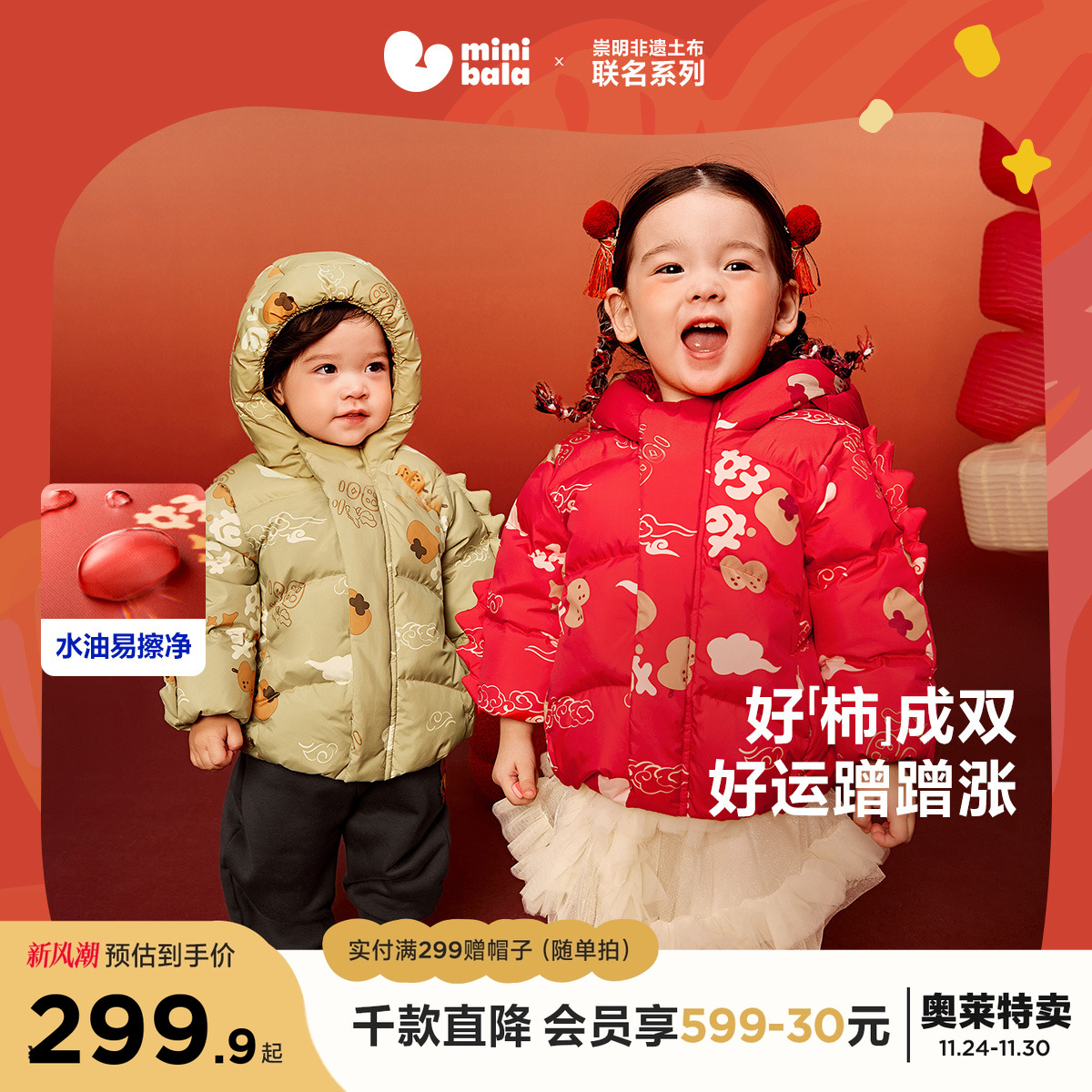 非遗土布联名羽绒服 柿柿如意拜年去