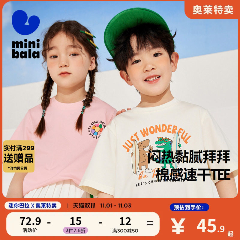 【迷你小魔纤】minibalabala男童女童短袖T恤时尚萌趣动物透气T恤高性价比高么？