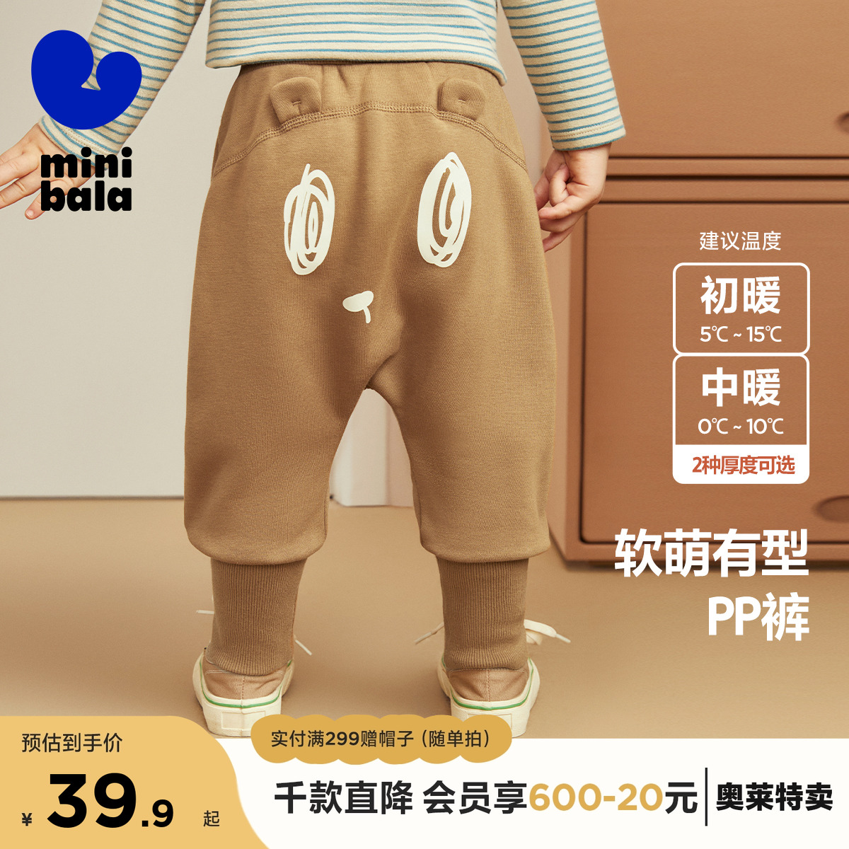 男童长裤迷你巴拉巴拉