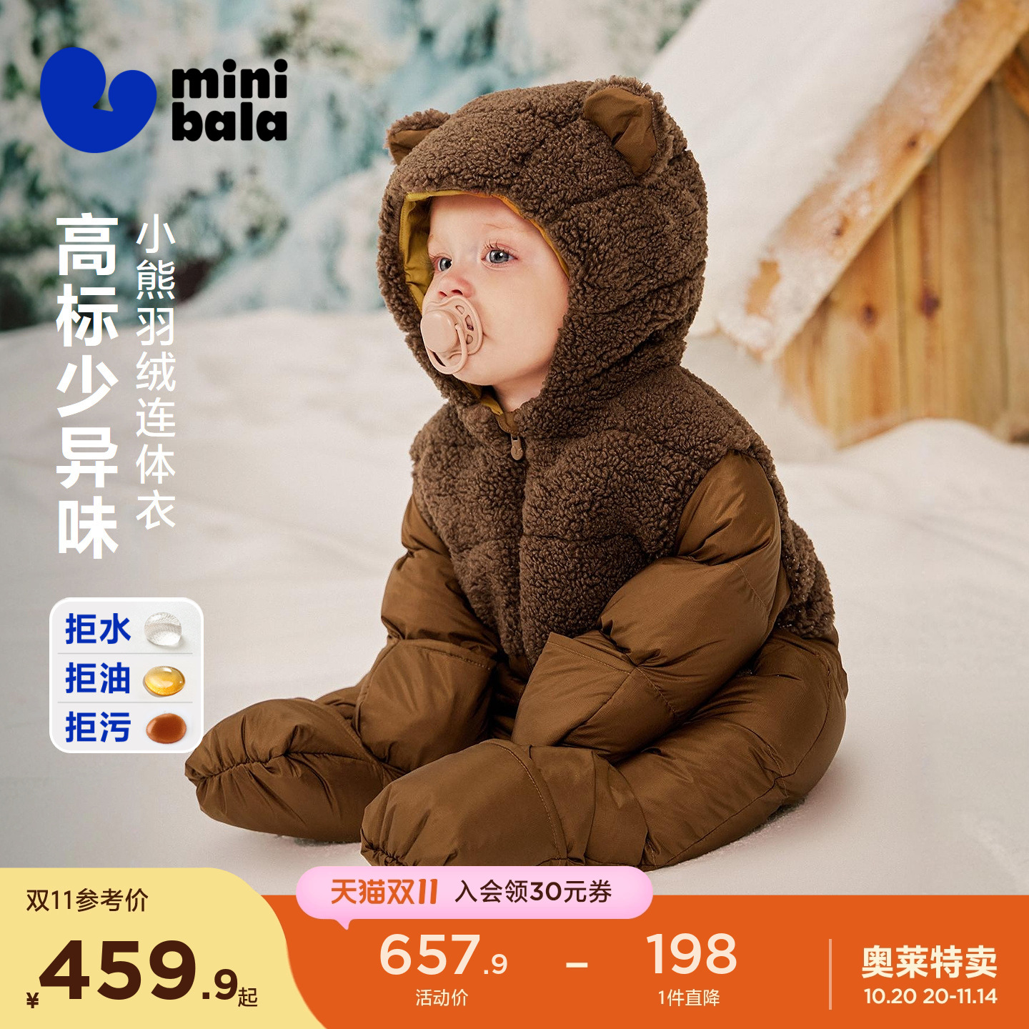 为孩子严选高标绒 安心穿 真心暖