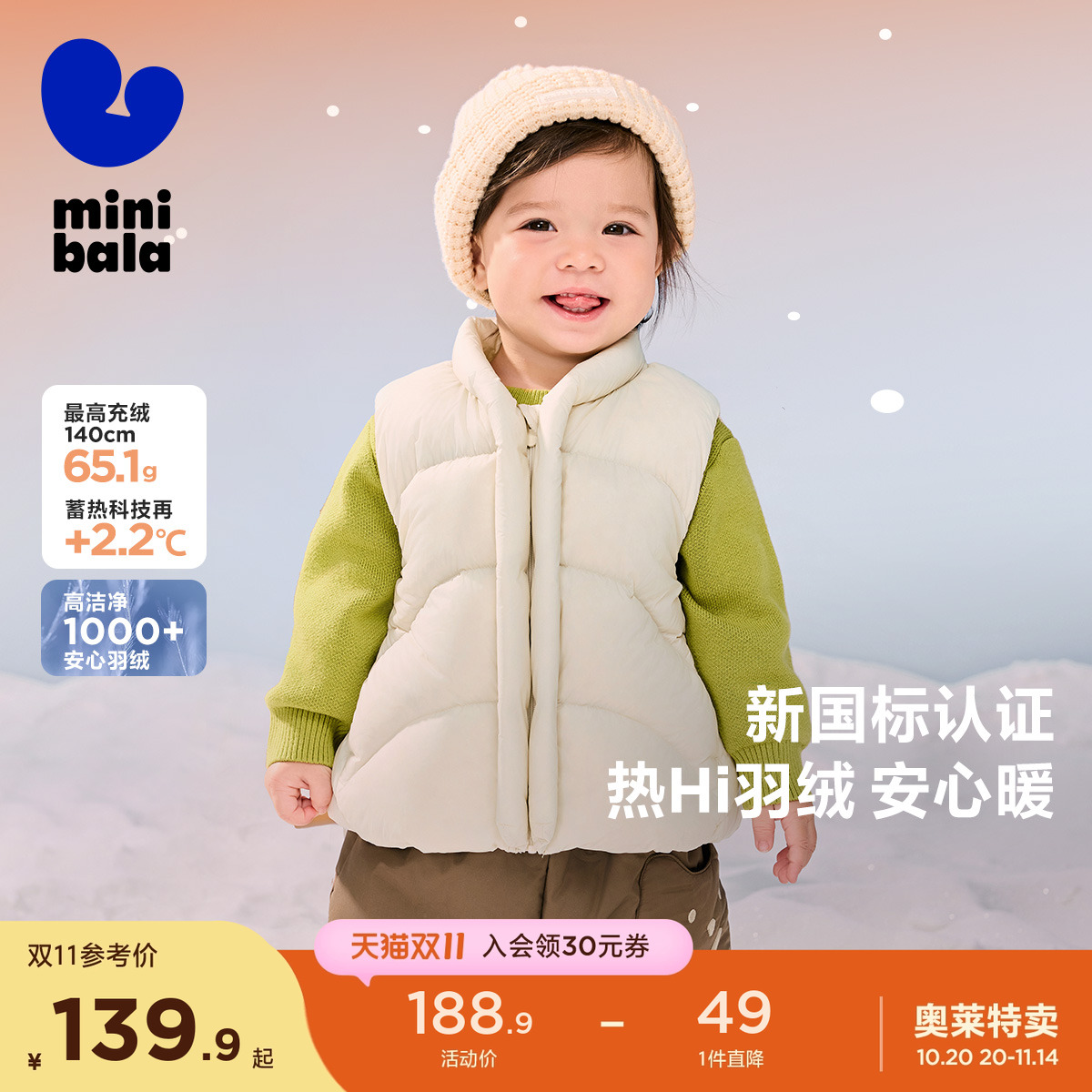 4重御寒 全家热Hi