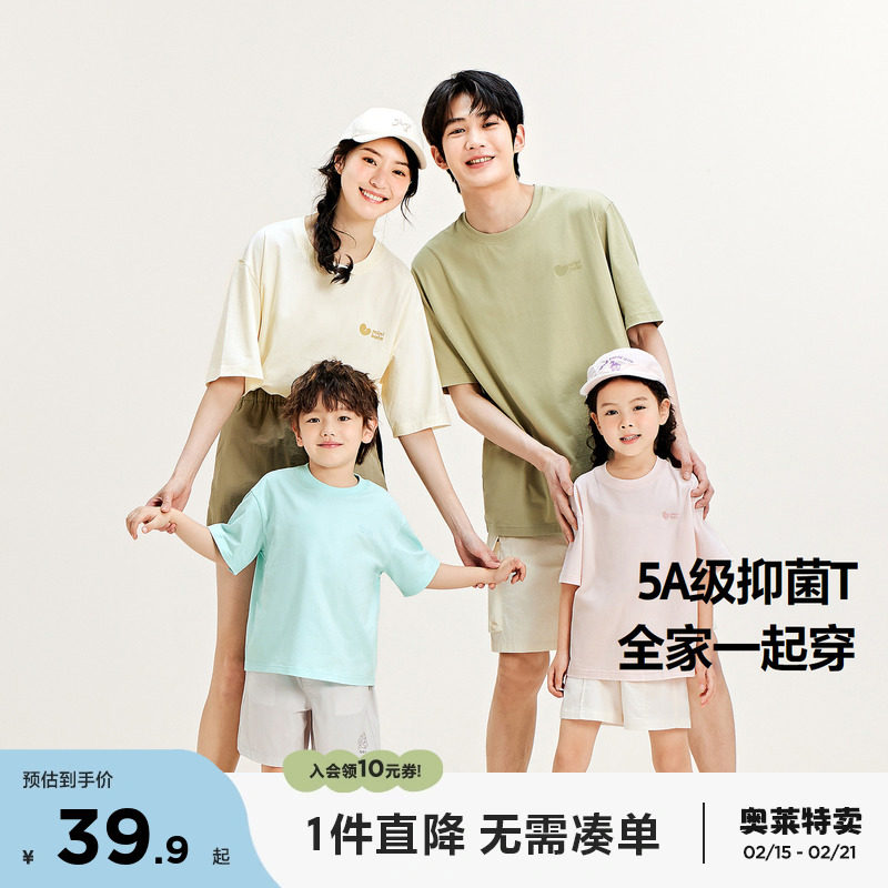 【99.9/3件】迷你巴拉亲子男女童短袖T恤一家三口5A级抑菌短袖T