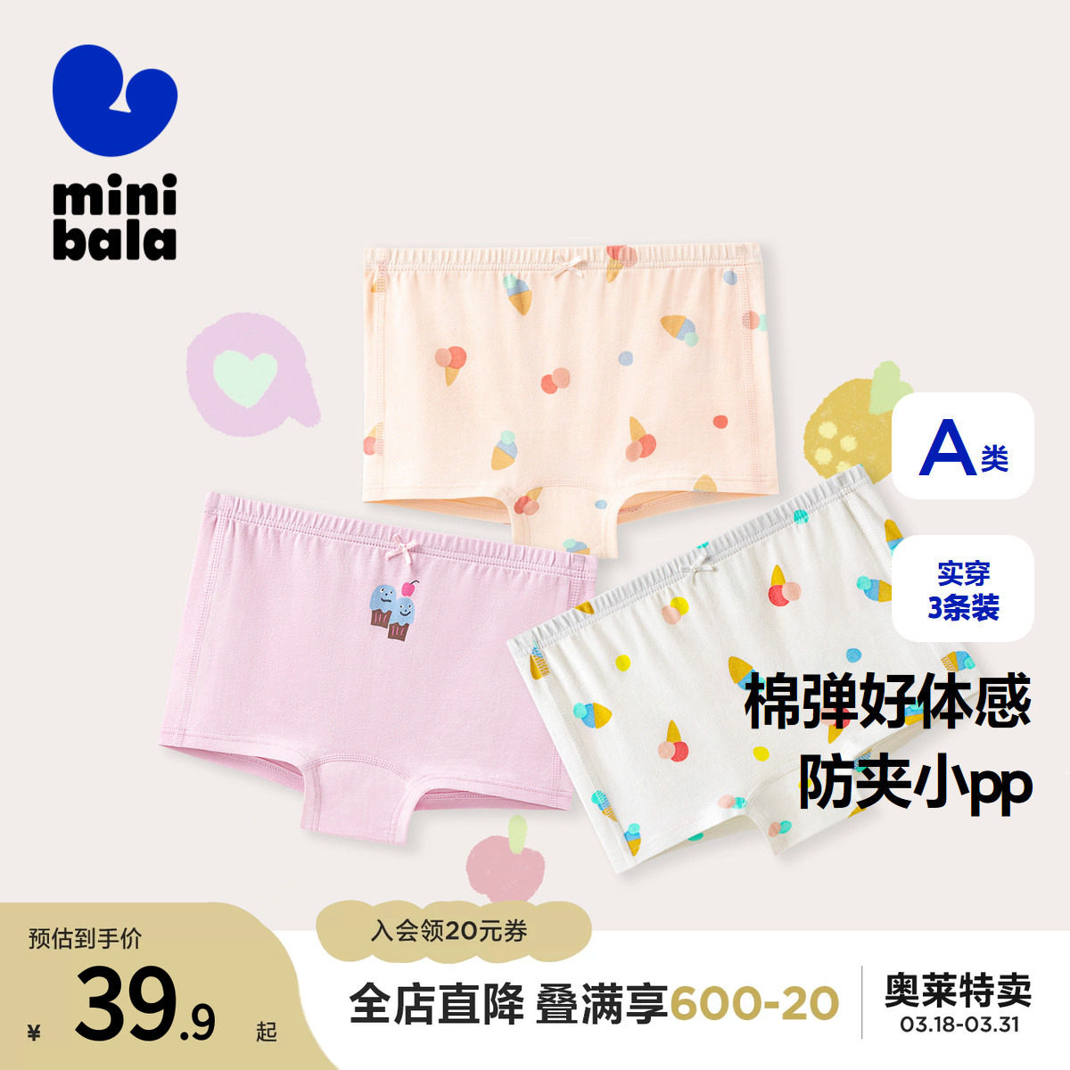 迷你巴拉巴拉女童宝宝儿童内裤柔软舒适透气弹力平角裤3条装