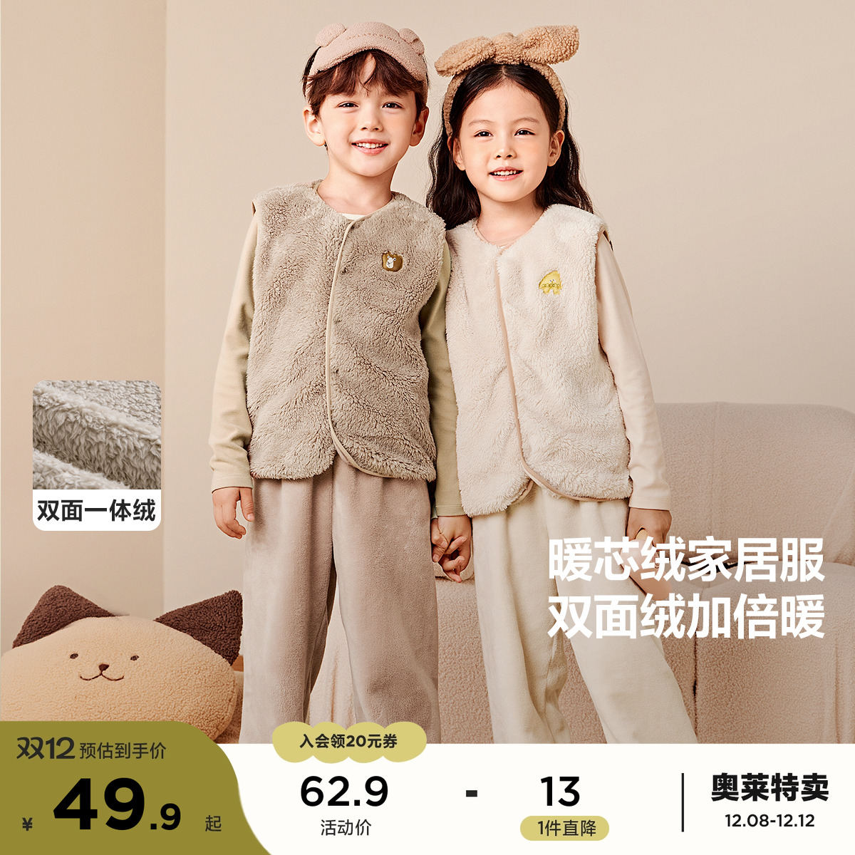 【暖绒绒】迷你巴拉巴拉男童女童家居儿童马甲秋冬宝宝珊瑚绒内搭