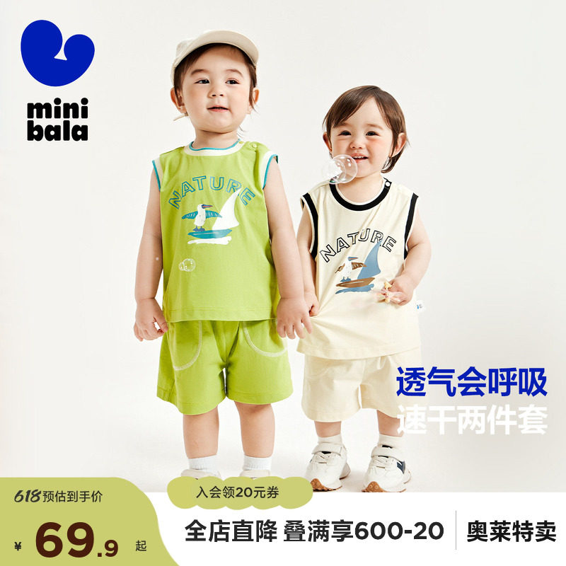 迷你巴拉巴拉夏季男童女童宝宝轻薄速干套装凉感抑菌宽松清凉套装