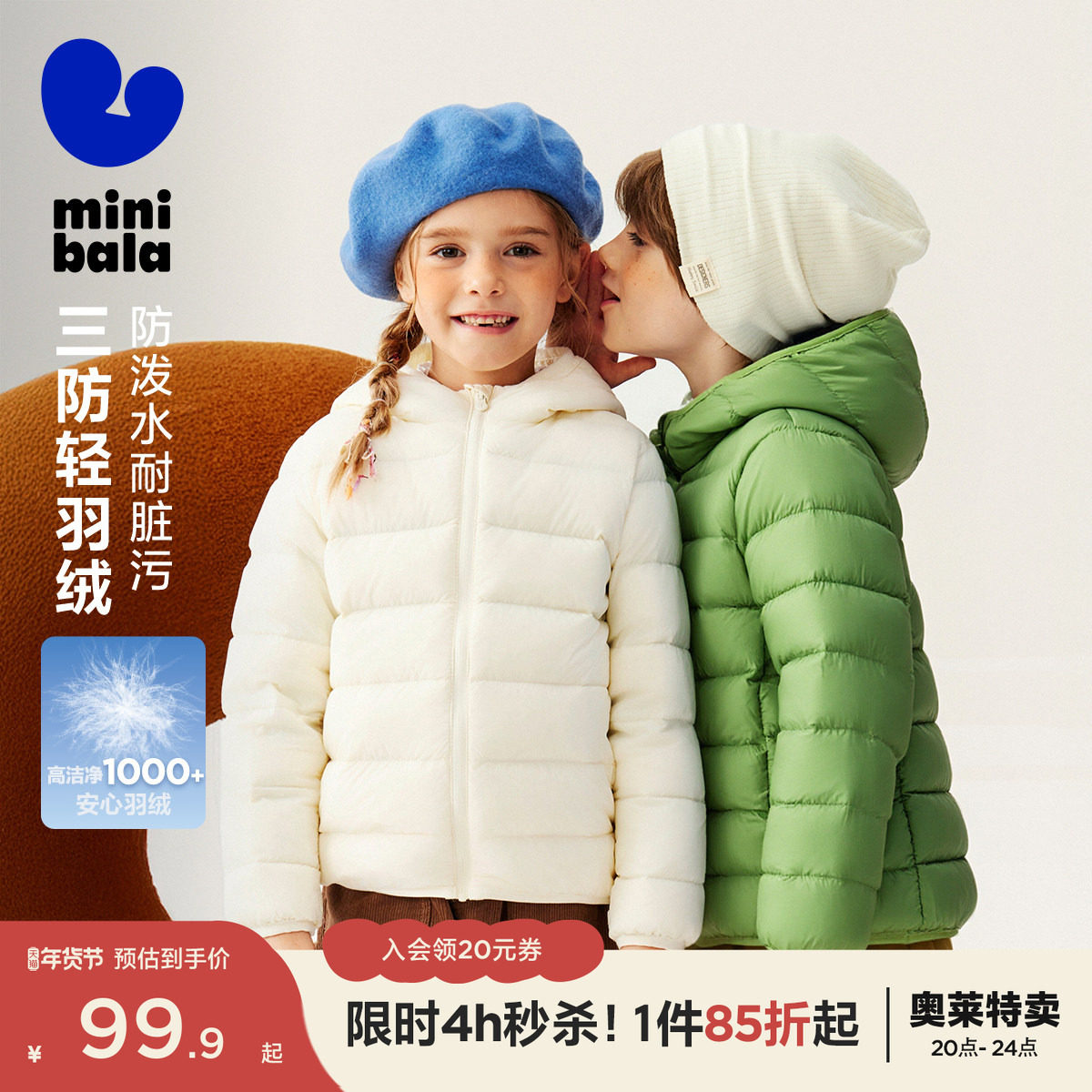 【三防】迷你巴拉巴拉男女童轻薄排骨羽绒服亲子保暖外套2025冬装