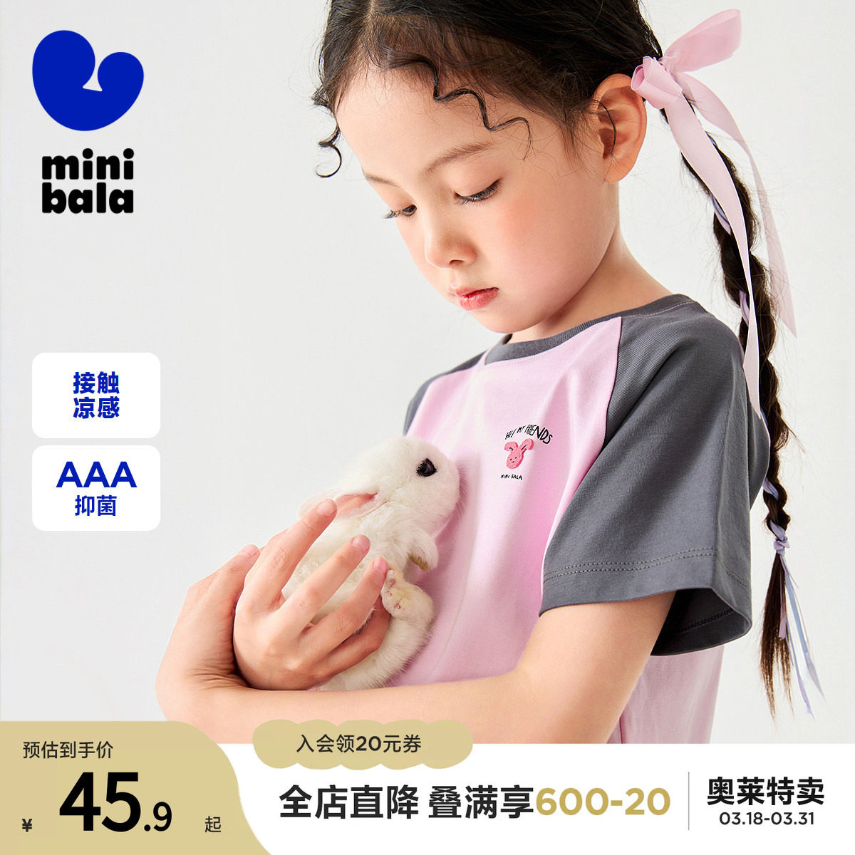 【棉感速干】迷你巴拉巴拉女童T恤儿童凉感抑菌不闷汗亲子短袖T