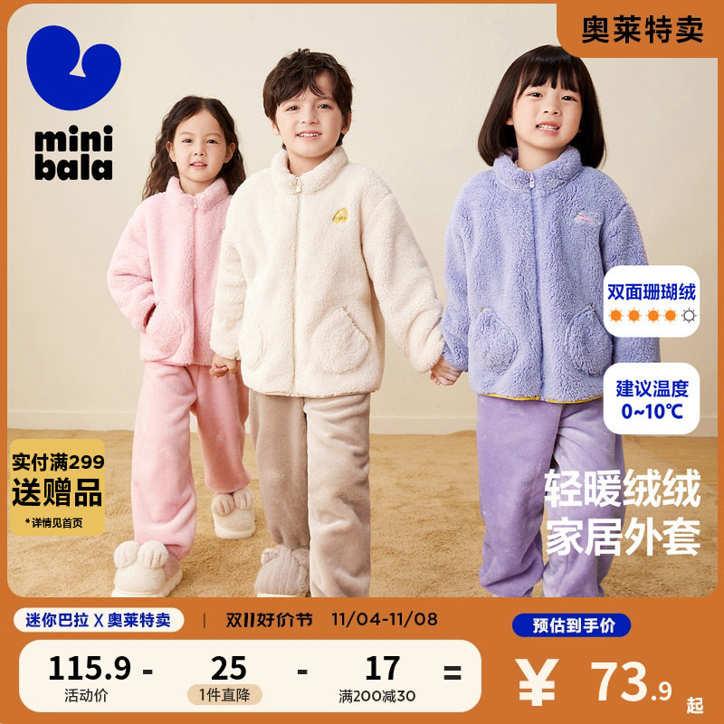 迷你巴拉巴拉男童女童家居服外套秋冬宝宝保暖宽松可外穿家居上衣高性价比高么？