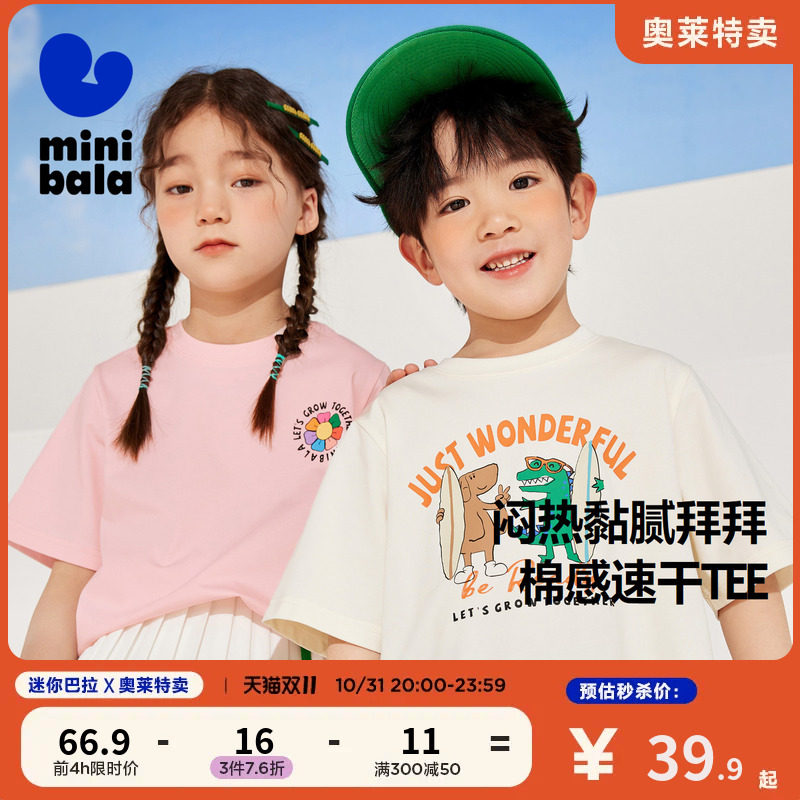 【迷你小魔纤】minibalabala男童女童短袖T恤时尚萌趣动物透气T恤怎么样,好用不?