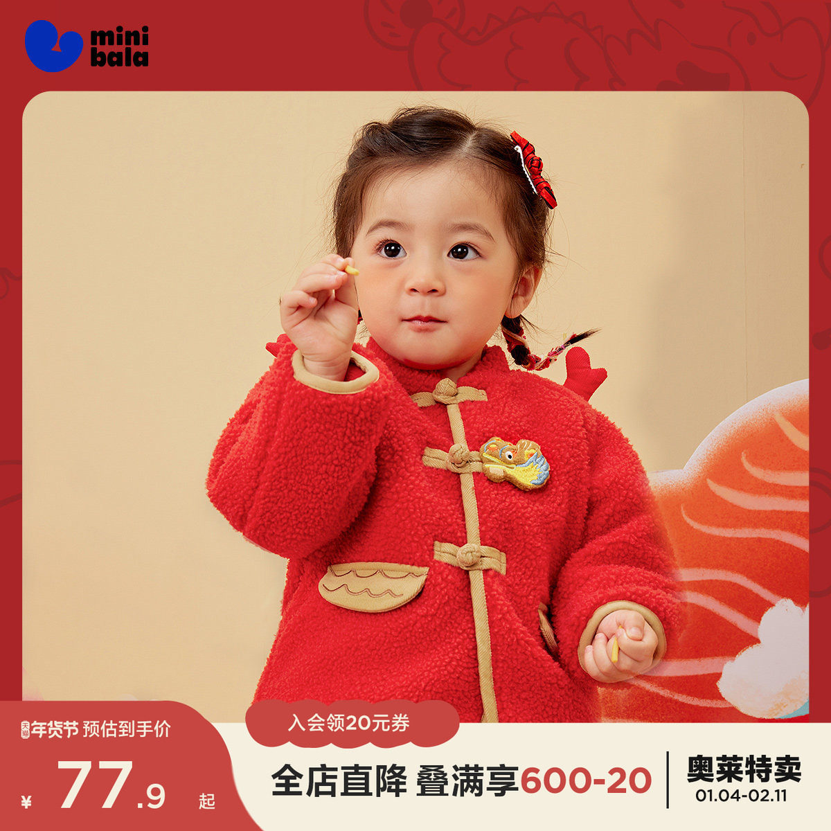 【非遗联名】迷你巴拉巴拉男童女童羊羔绒外套新年保暖拜年服,童装/婴儿装/亲子装,普通外套,淘宝优惠券,粉丝福利购,淘宝优惠卷