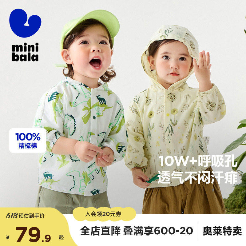 迷你巴拉巴拉男女童纯棉遮阳外套夏季婴儿轻薄透气物理防晒空调衫