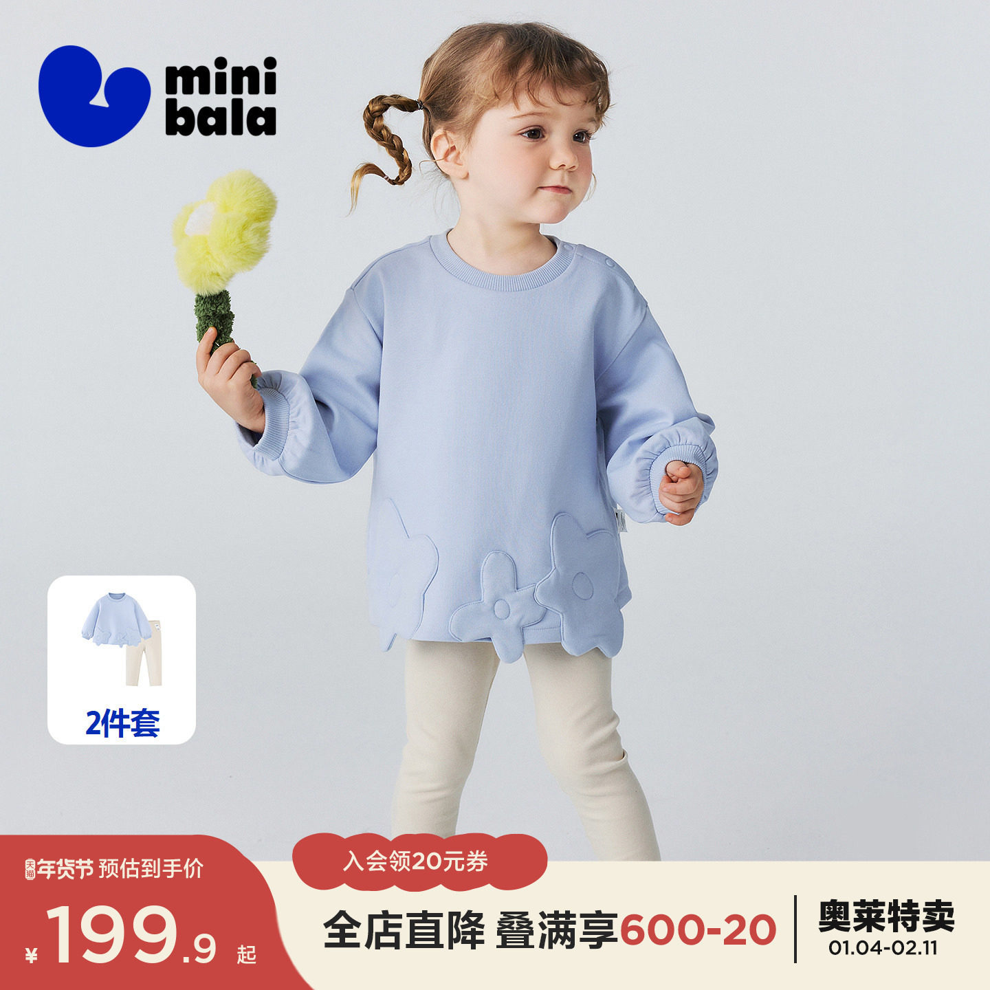 迷你巴拉女童宝宝棉软套装舒适卫衣打底裤甜美柔弹儿童2026春新款,童装/婴儿装/亲子装,套装,淘宝优惠券,粉丝福利购,淘宝优惠卷