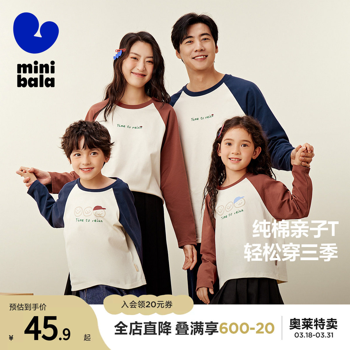 迷你巴拉巴拉男童女童长袖T恤春秋新款亲子装纯棉舒适软上衣