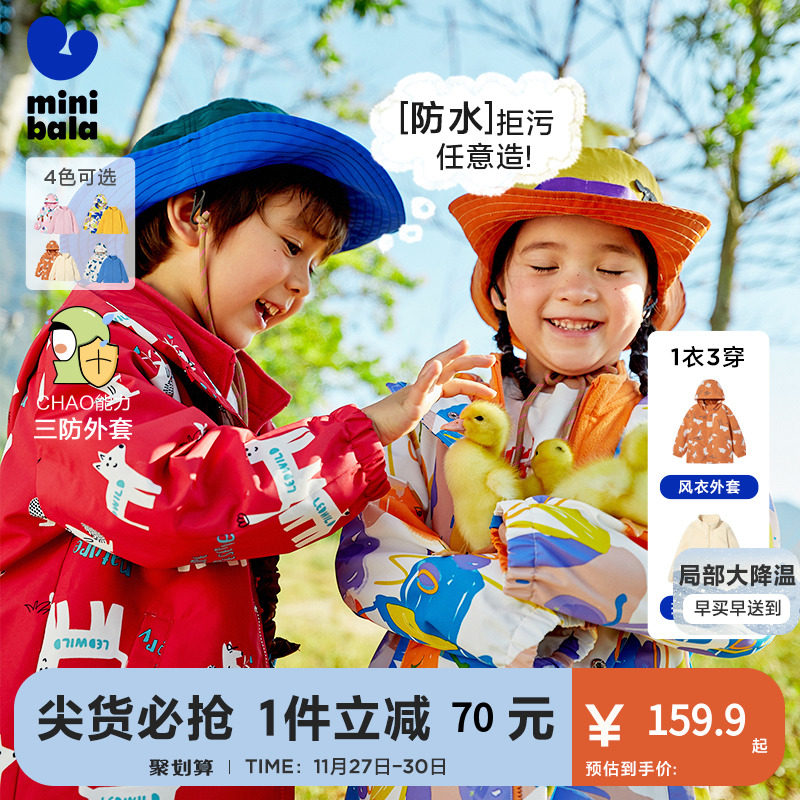 迷你巴拉巴拉女童外套冬款儿童冬装男孩男童三合一风衣三防摇粒绒