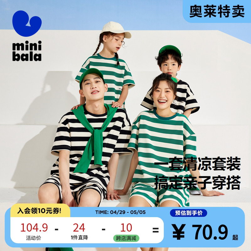 【mini亲子】迷你巴拉巴拉男童女童短袖套装夏宝宝复古条纹2件套