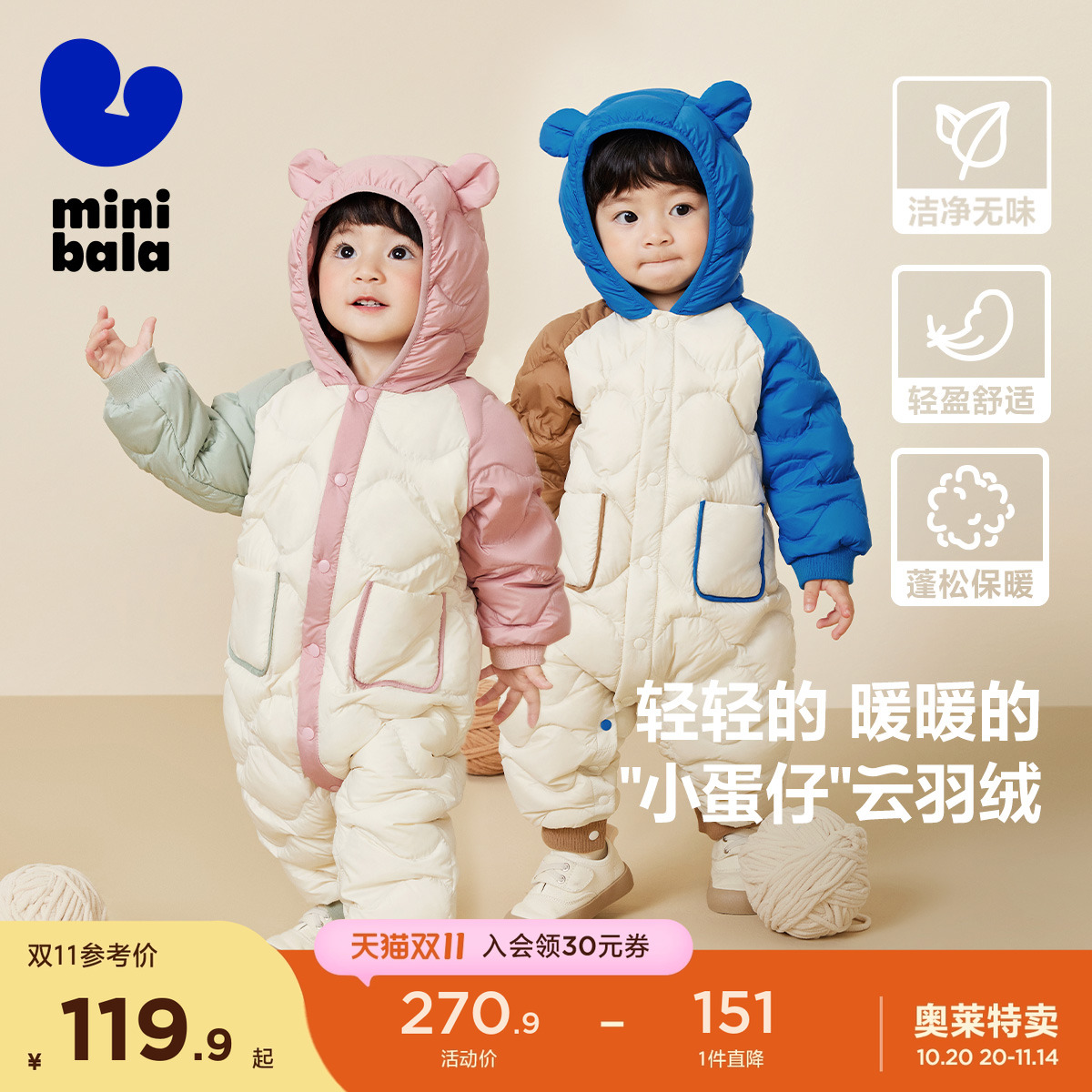 迷你巴拉巴拉婴儿羽绒服冬季连体衣三防宝宝外出羽绒服保暖撞色