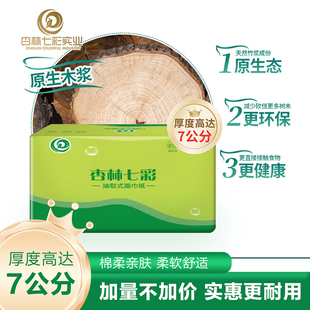 原生木浆抽纸柔软舒适耐用抽取式家用面巾纸环保实惠装抽纸面巾纸