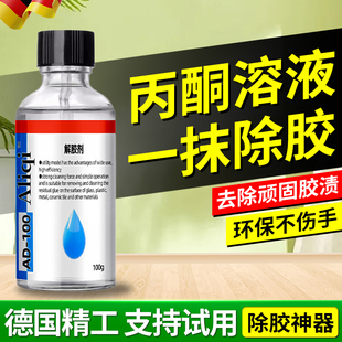 丙铜清洗剂丙酮溶液强力解不干胶剂502胶水专业用去除AB胶稀释剂
