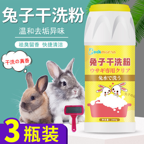 兔子清洁价格 兔子清洁图片 星期三