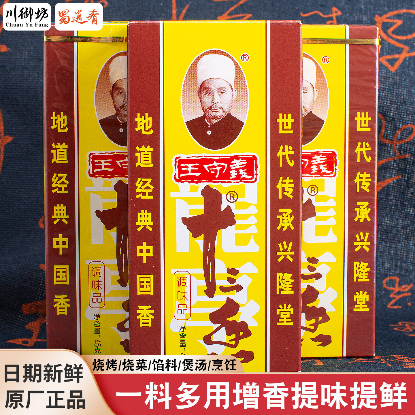 王守义十三香45g五香粉调味料图片