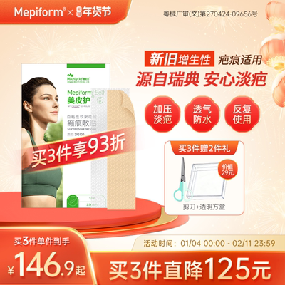 美皮护疤痕贴淡化增生