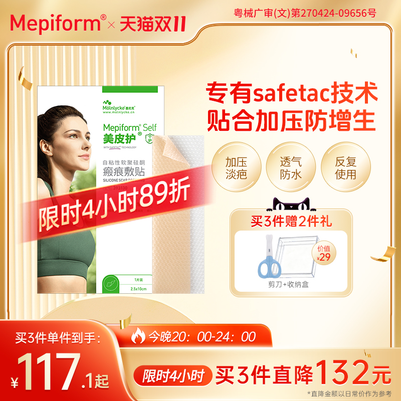 美皮护疤痕贴去疤修复淡化增生