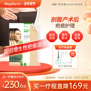 mepiform美皮护疤痕贴剖腹产疤痕祛疤膏去疤膏除疤膏医用硅酮