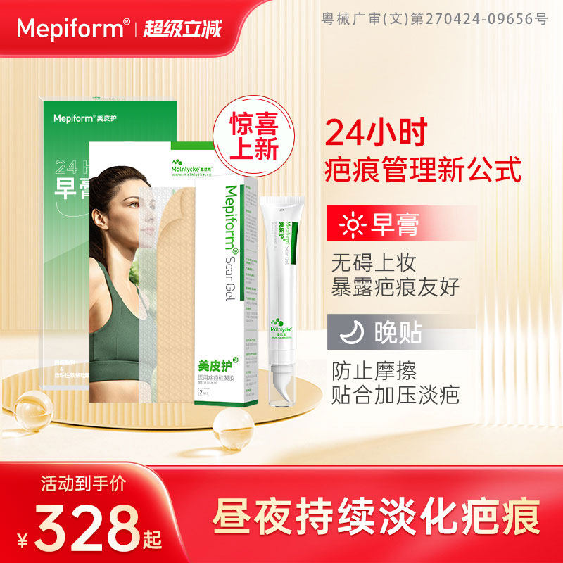 mepiform美皮护祛疤产品淡疤抚痕