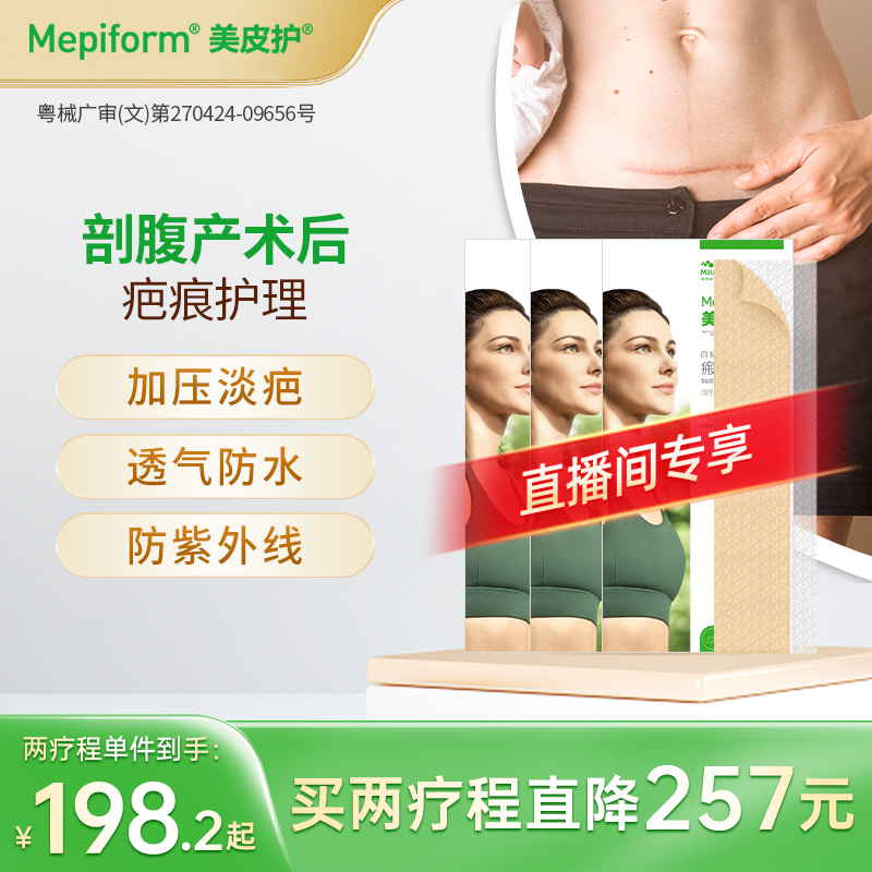 剖腹产疤痕淡化疗程装