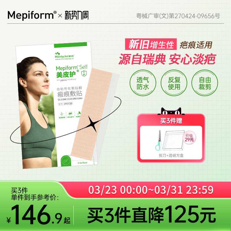 美皮护疤痕贴新旧疤痕增生去疤贴双眼皮疤护理祛疤膏医用硅酮凝胶