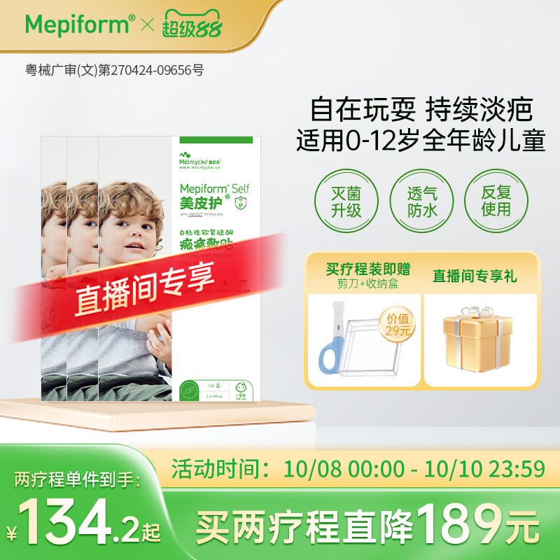mepiform美皮护儿童疤痕贴